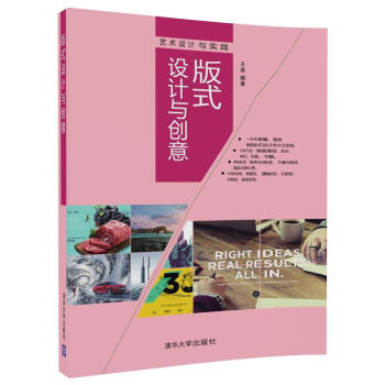 版式設計與創意/藝術設計與實踐 pdf epub mobi 下载