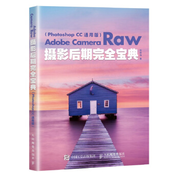Adobe Camera Raw攝影後期完全寶典（Photoshop CC 通用版） pdf epub mobi 下载