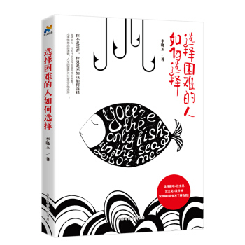 选择困难的人如何选择 pdf epub mobi 下载