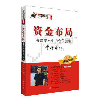 資金布局：股票交易中的倉位控製/135戰法係列叢書之八 pdf epub mobi 下载