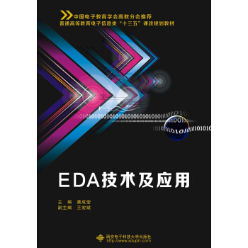 EDA技術及應用（龔成瑩） pdf epub mobi 下载