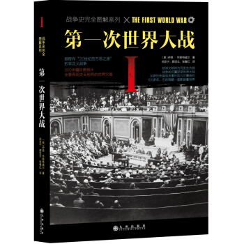 第一次世界大戰 pdf epub mobi 下载