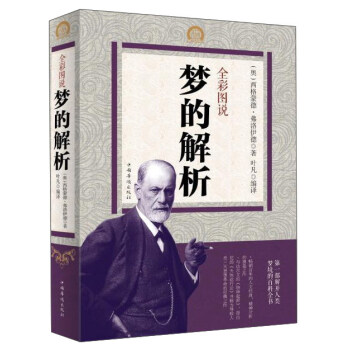 全彩图说梦的解析