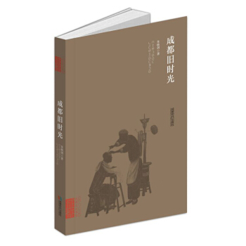 成都旧时光