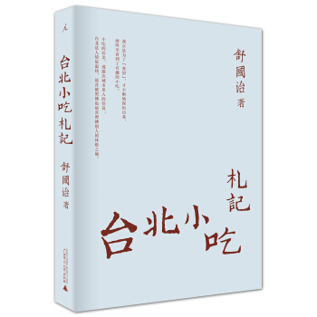 台北小吃札记 pdf epub mobi 下载