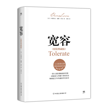 宽容(精装典藏版） pdf epub mobi 下载