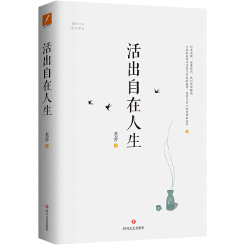 活出自在人生 pdf epub mobi 下载