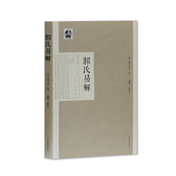 郭氏易解 pdf epub mobi 下载