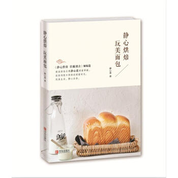 靜心烘焙 玩美麵包 pdf epub mobi 電子書 下載