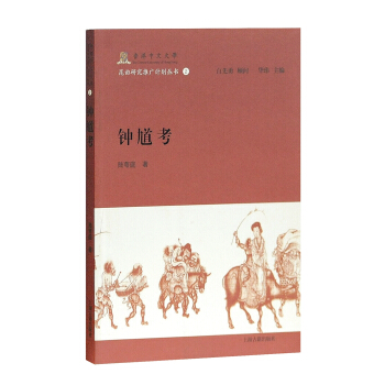 钟馗考 pdf epub mobi 下载