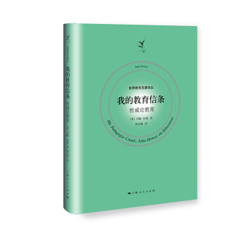 我的教育信條 權威論教育 pdf epub mobi 下载