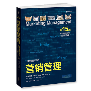 營銷管理（第15版·彩色版） pdf epub mobi 下载