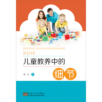 兒童教養中的細節 pdf epub mobi 下载