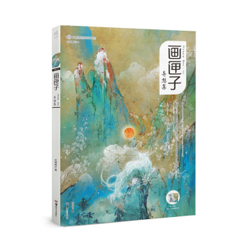 画匣子 异想集 pdf epub mobi 下载