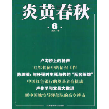 炎黃春鞦（2017年6月號） pdf epub mobi 下载