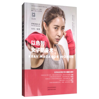 以色列女子防身术 [Krav Maga for Women] pdf epub mobi 下载