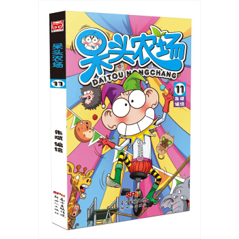呆头农场11 pdf epub mobi 下载