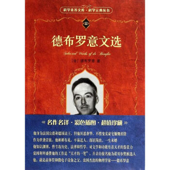 德布羅意文選 pdf epub mobi 電子書 下載