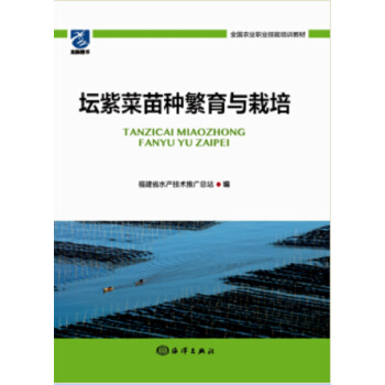 坛紫菜苗种繁育与栽培 pdf epub mobi 下载