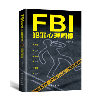 FBI犯罪心理画像 pdf epub mobi 电子书 下载