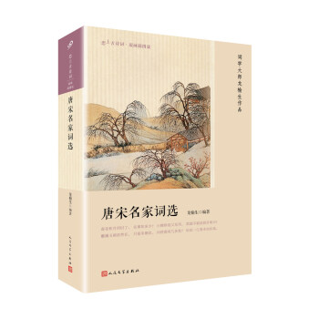唐宋名家词选（恋上古诗词：版画插图版） pdf epub mobi 下载