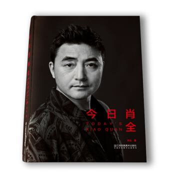 今日肖全 pdf epub mobi 下载