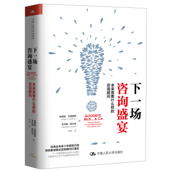 下一场咨询盛宴 pdf epub mobi 下载