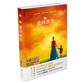 亲近经典—爱的教育 （精装·全译本·彩版） pdf epub mobi 下载