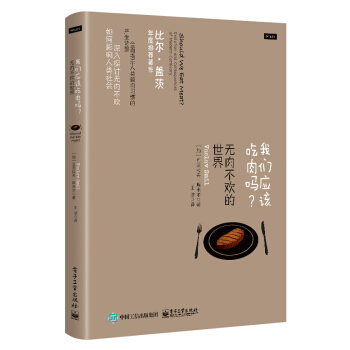我们应该吃肉吗？无肉不欢的世界 [Should We Eat Meat?Evolution and Consequences of M] pdf epub mobi 下载