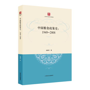 中国粮食政策史：1949-2008 pdf epub mobi 下载