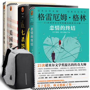 讀客書包係列：當代外國文學經典（京東獨傢背包套裝共4冊）（內含戀情的終結+七殺簡史+美國夢等） pdf epub mobi 下载
