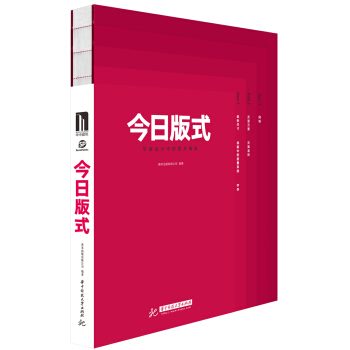 今日版式：平面设计中的图文编排 pdf epub mobi 电子书 下载