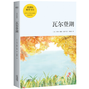 瓦尔登湖（青少年读本） pdf epub mobi 下载