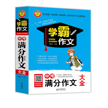 中考滿分作文大全 學霸作文 pdf epub mobi 下载