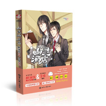 幽靈酒店 pdf epub mobi 下载