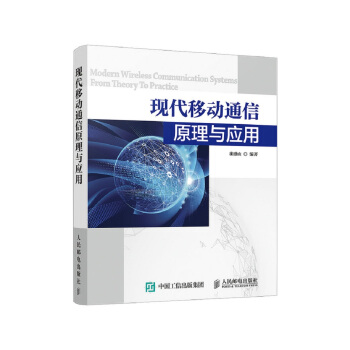 現代移動通信原理與應用 pdf epub mobi 下载