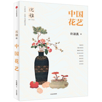 优雅06：中国花艺 pdf epub mobi 下载