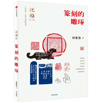 优雅07：篆刻的雕琢 pdf epub mobi 下载