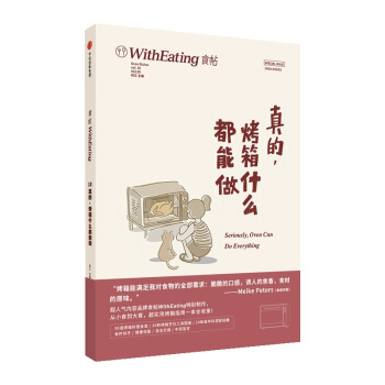 食帖18：真的，烤箱什么都能做 pdf epub mobi 下载