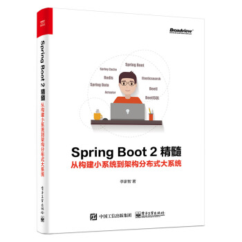 Spring Boot 2精髓：從構建小係統到架構分布式大係統 pdf epub mobi 下载