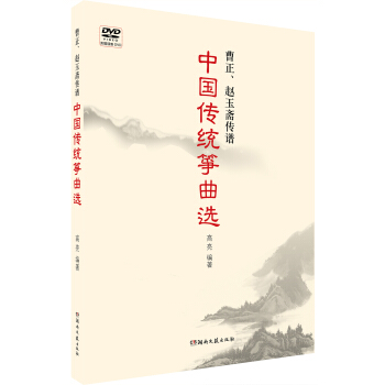 曹正、赵玉斋传谱：中国传统筝曲选 pdf epub mobi 下载