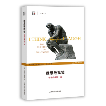 我思故我笑 哲学的幽默一面 pdf epub mobi 下载