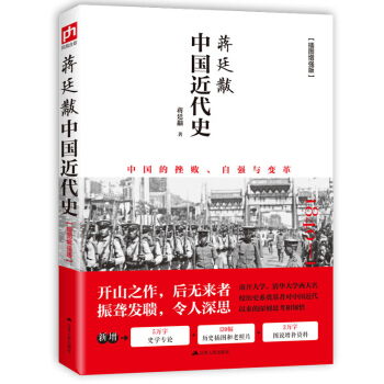 蔣廷黻中國近代史 pdf epub mobi 下载