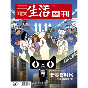 三聯生活周刊（2017年第45期） pdf epub mobi 電子書 下載