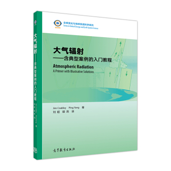 大氣輻射：含典型案例的入門教程 [Atmospheric Radiation A Primer With IIIustrative Solutions] pdf epub mobi 下载