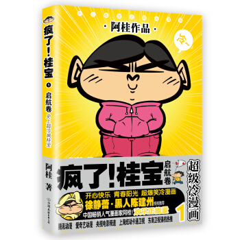 疯了！桂宝.1，启航卷（白金卷） pdf epub mobi 电子书 下载