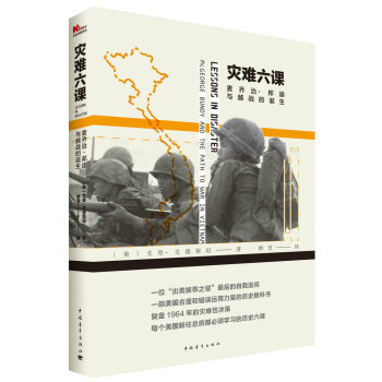 灾难六课：麦乔治·邦迪与越战的诞生 pdf epub mobi 下载