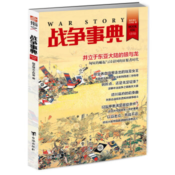 戰爭事典036