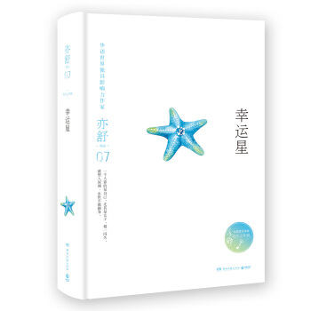 亦舒作品:幸運星(精裝典藏版)