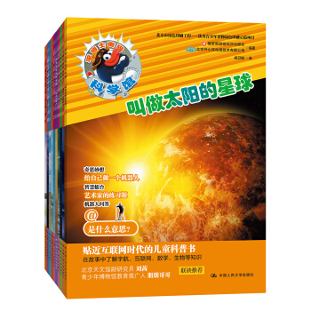 平博士密碼科學館（套裝共10冊） pdf epub mobi 下载